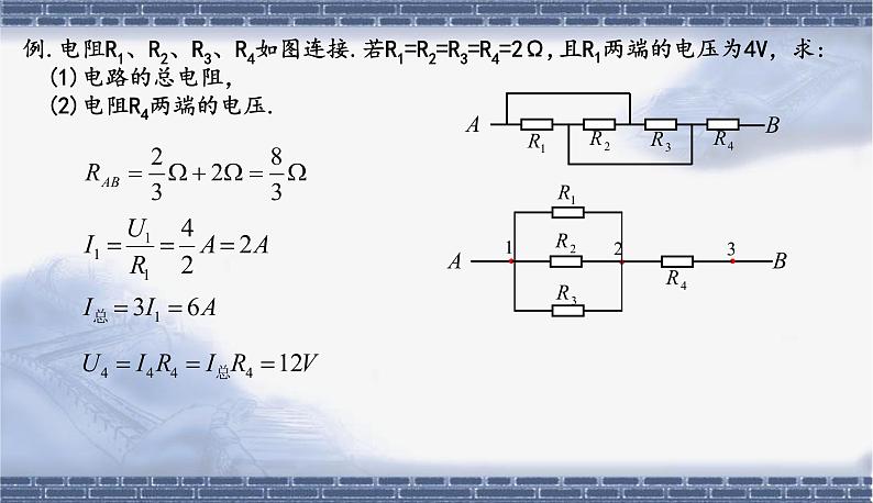 人教版必修三11.4 串、并联电路 课件04