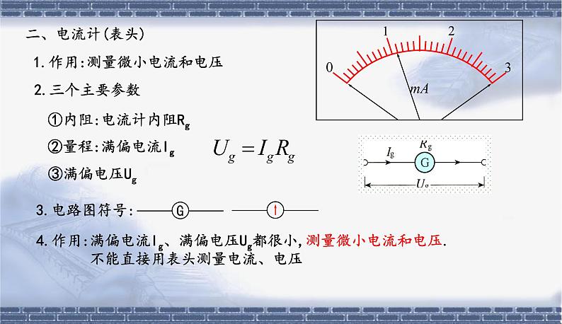 人教版必修三11.4 串、并联电路 课件05