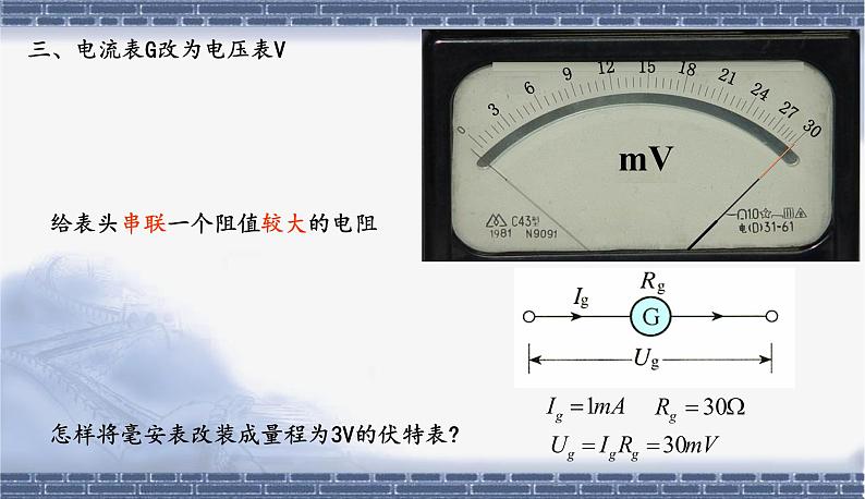 人教版必修三11.4 串、并联电路 课件06