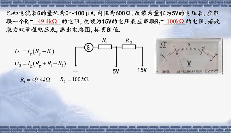 人教版必修三11.4 串、并联电路 课件08