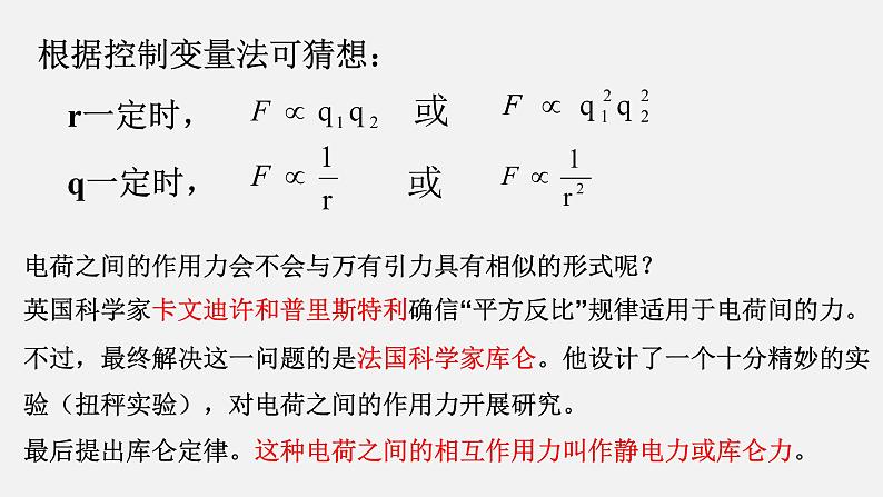 人教版必修三9.2 库伦定律 课件第5页