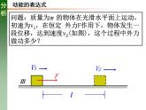 鲁科版必修一 1.3 动能和动能定理 课件