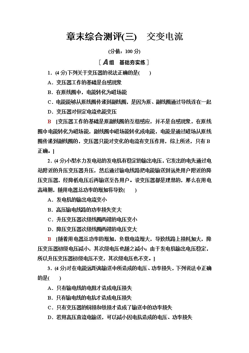 粤教版高中物理选择性必修第二册第3章章末综合提升课件+学案+综合测评含答案01