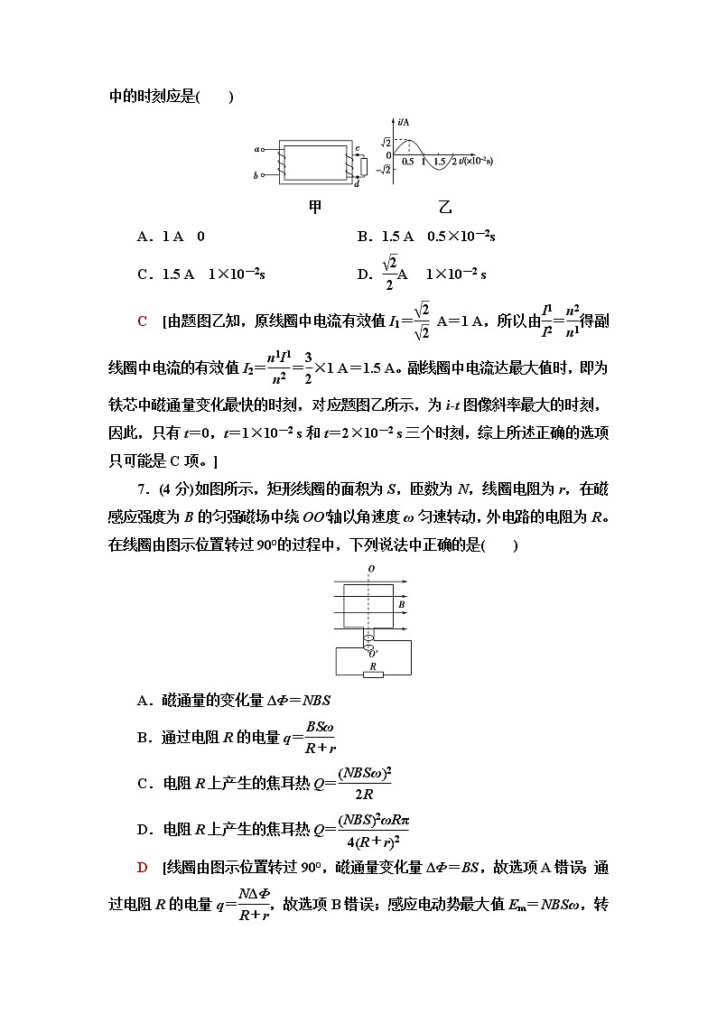 粤教版高中物理选择性必修第二册第3章章末综合提升课件+学案+综合测评含答案03