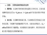 粤教版高中物理选择性必修第二册第3章章末综合提升课件+学案+综合测评含答案