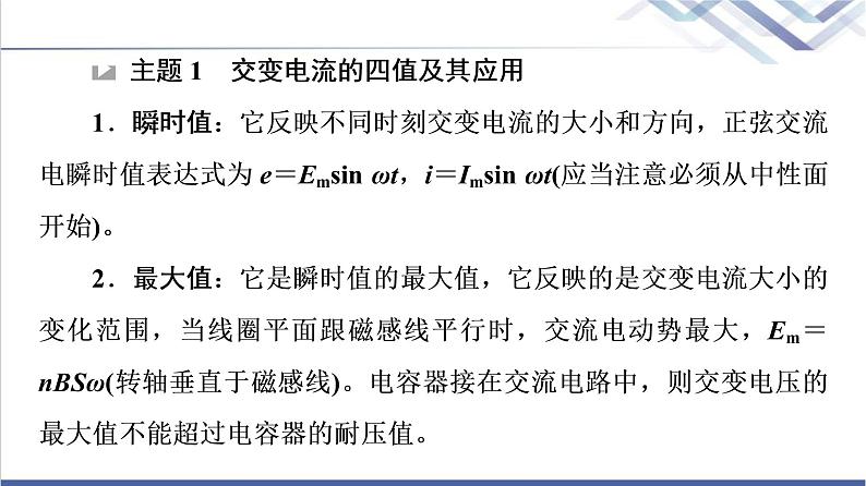 粤教版高中物理选择性必修第二册第3章章末综合提升课件+学案+综合测评含答案05