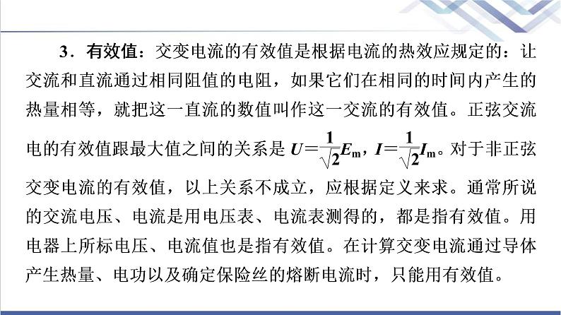 粤教版高中物理选择性必修第二册第3章章末综合提升课件+学案+综合测评含答案06