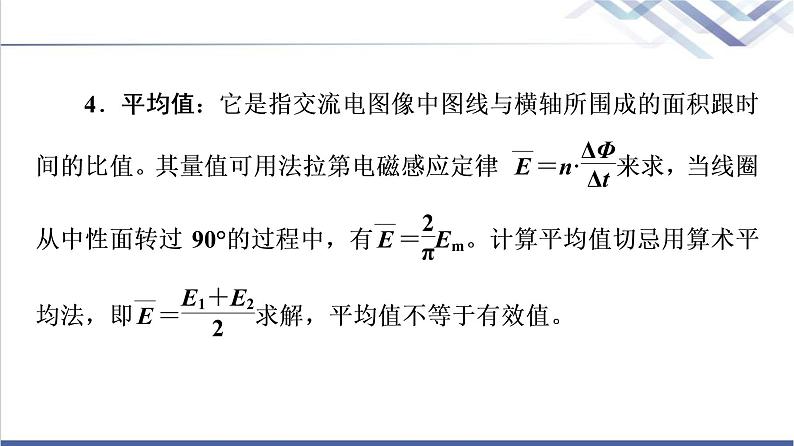 粤教版高中物理选择性必修第二册第3章章末综合提升课件+学案+综合测评含答案07