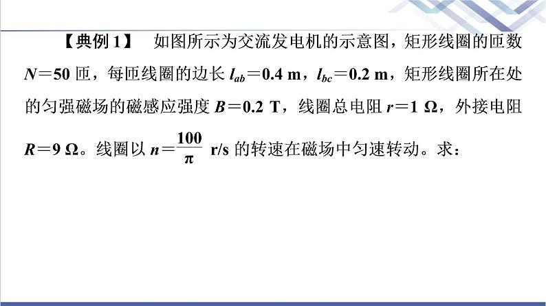 粤教版高中物理选择性必修第二册第3章章末综合提升课件+学案+综合测评含答案08