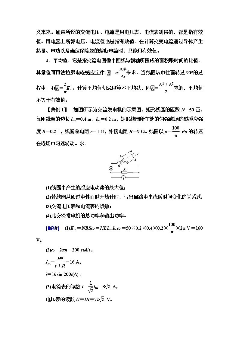 粤教版高中物理选择性必修第二册第3章章末综合提升课件+学案+综合测评含答案02