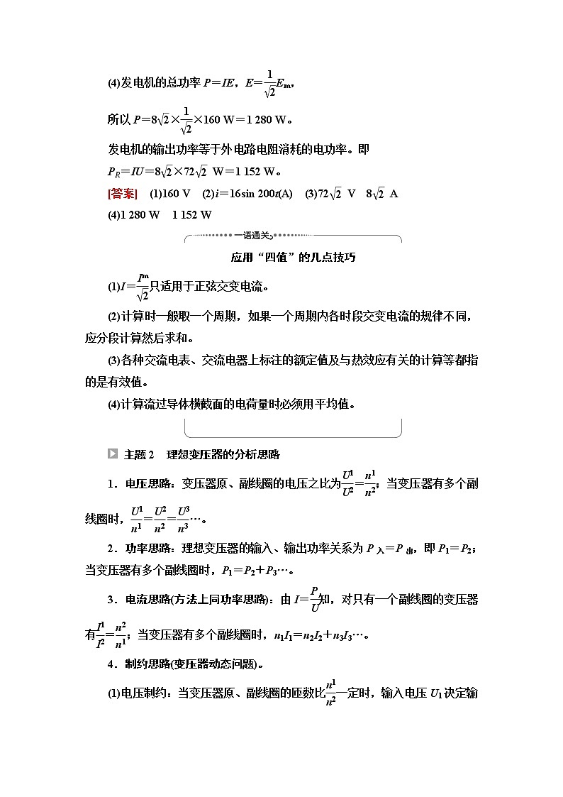 粤教版高中物理选择性必修第二册第3章章末综合提升课件+学案+综合测评含答案03