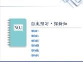 粵教版高中物理選擇性必修第二冊(cè)第4章第1節(jié)電磁振蕩第2節(jié)麥克斯韋電磁場(chǎng)理論課件+學(xué)案+素養(yǎng)落實(shí)含答案