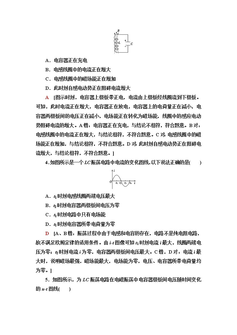 粤教版高中物理选择性必修第二册第4章第1节电磁振荡第2节麦克斯韦电磁场理论课件+学案+素养落实含答案02