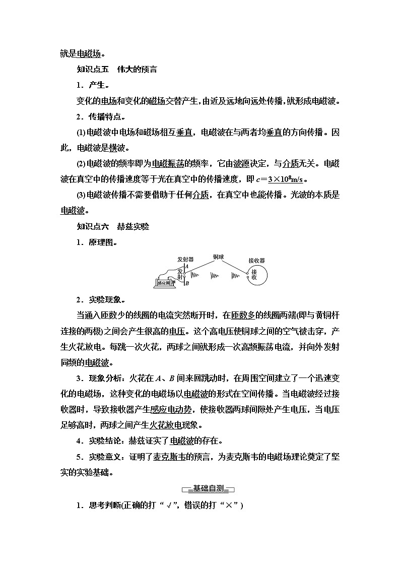 粤教版高中物理选择性必修第二册第4章第1节电磁振荡第2节麦克斯韦电磁场理论课件+学案+素养落实含答案03