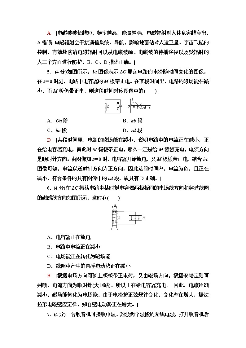 粤教版高中物理选择性必修第二册第4章章末综合提升课件+学案+综合测评含答案02