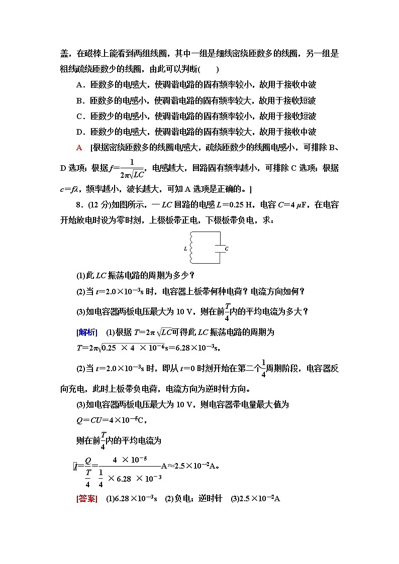 粤教版高中物理选择性必修第二册第4章章末综合提升课件+学案+综合测评含答案03