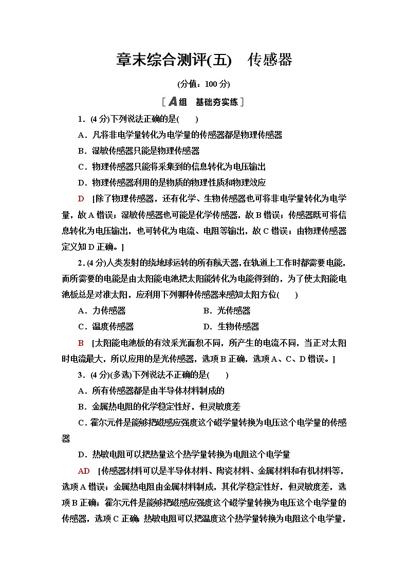 粤教版高中物理选择性必修第二册第5章章末综合提升课件+学案+综合测评含答案01