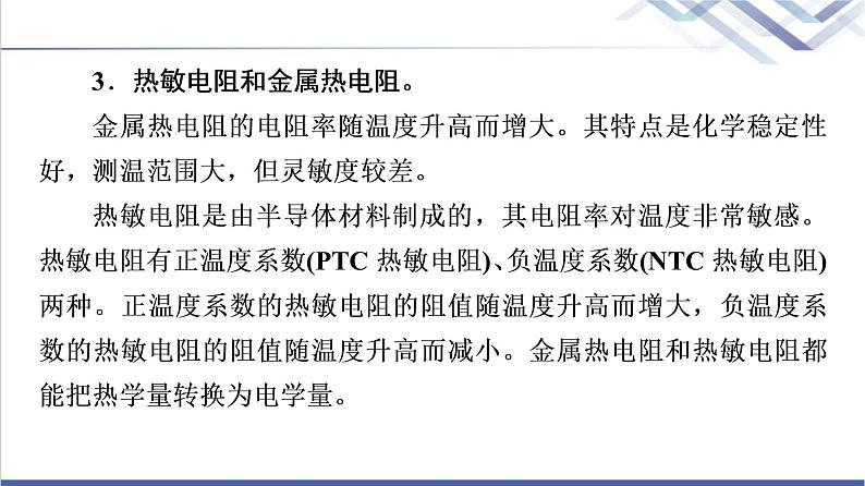 粤教版高中物理选择性必修第二册第5章章末综合提升课件+学案+综合测评含答案07