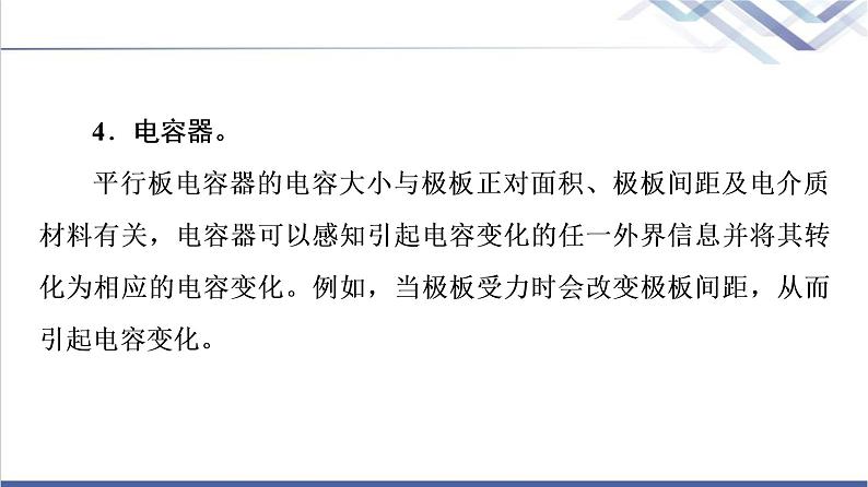 粤教版高中物理选择性必修第二册第5章章末综合提升课件+学案+综合测评含答案08