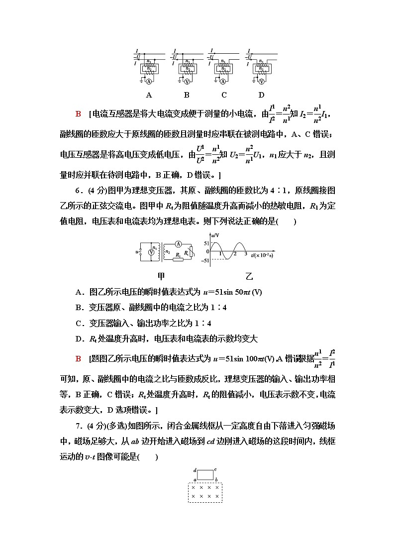 粤教版高中物理选择性必修第二册模块综合测评含答案03