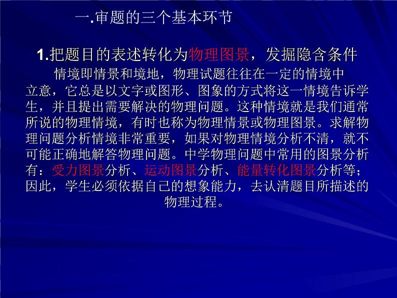 《高考物理审题策略研究》课件第3页