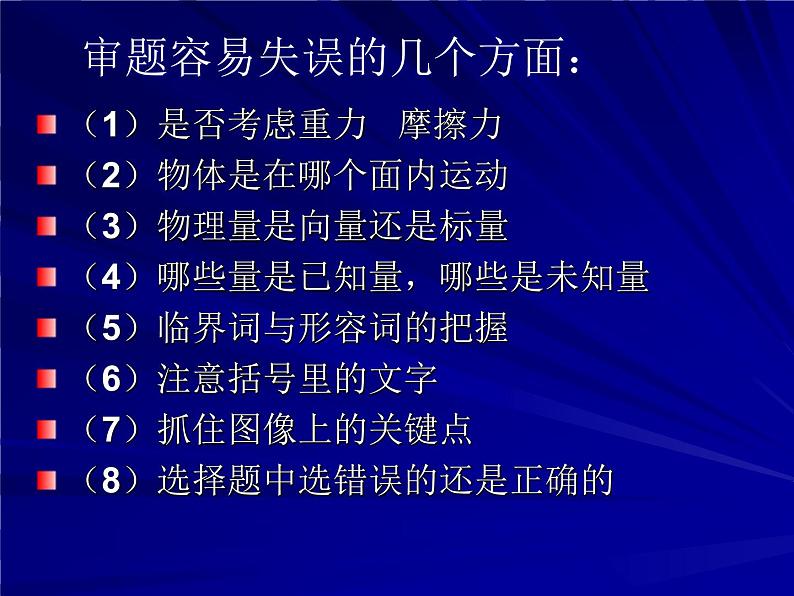 《高考物理审题策略研究》课件第7页