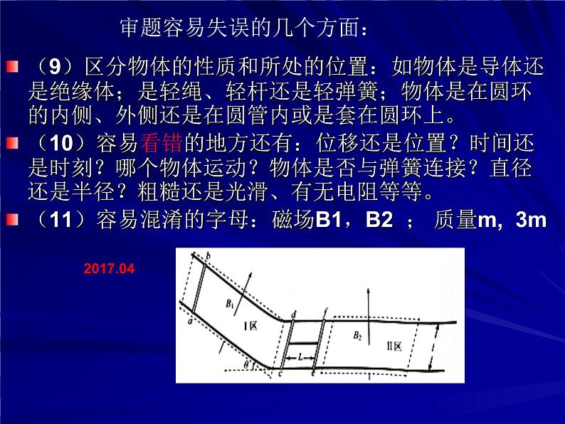 《高考物理审题策略研究》课件第8页