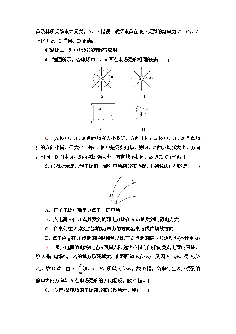 粤教版高中物理必修第三册第1章第3节电场电场强度课件+学案+课后素养落实含答案02
