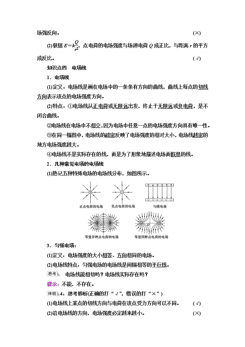 粤教版高中物理必修第三册第1章第3节电场电场强度课件+学案+课后素养落实含答案03
