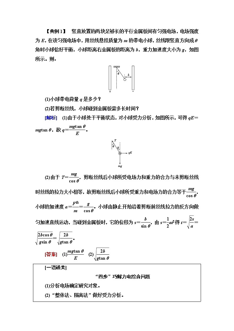 粤教版高中物理必修第三册第1章章末综合提升课件+学案+测评含答案02