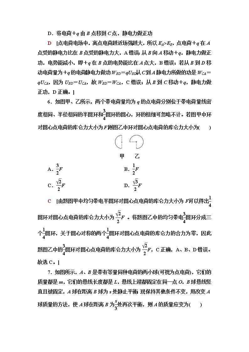 粤教版高中物理必修第三册第1章章末综合提升课件+学案+测评含答案03