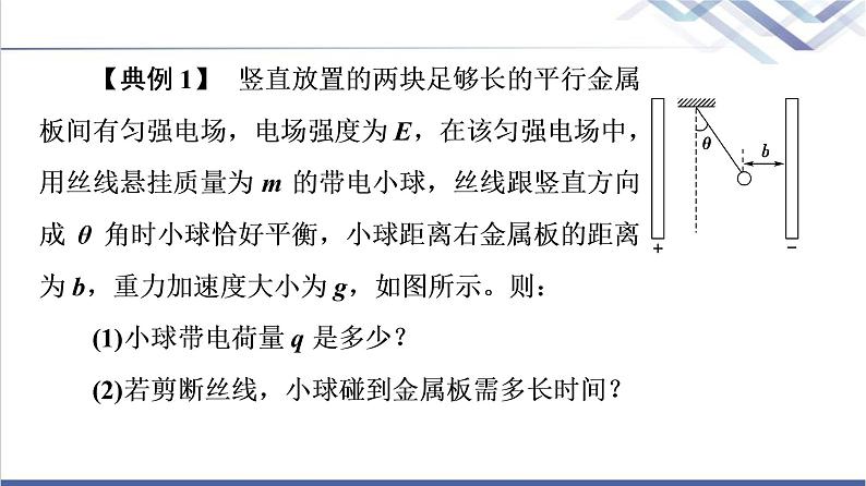 粤教版高中物理必修第三册第1章章末综合提升课件+学案+测评含答案07