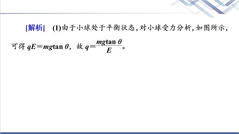 粤教版高中物理必修第三册第1章章末综合提升课件+学案+测评含答案08