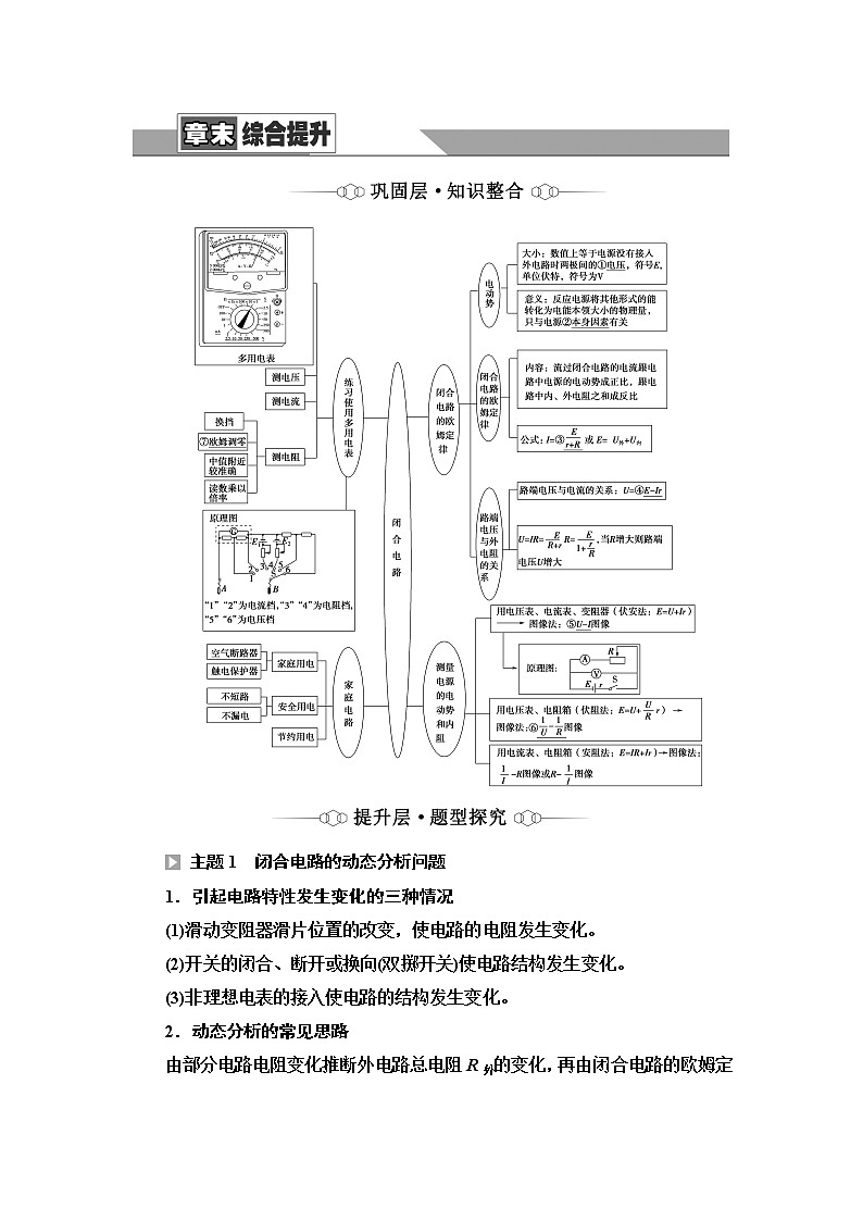 粤教版高中物理必修第三册第4章章末综合提升学案第1页
