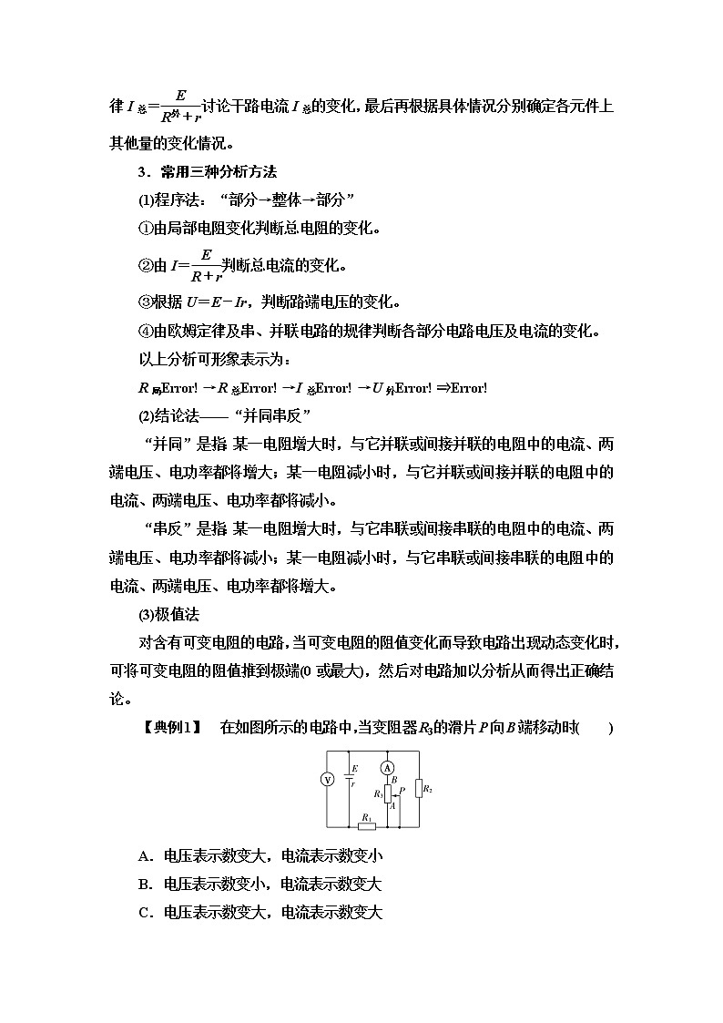 粤教版高中物理必修第三册第4章章末综合提升学案第2页