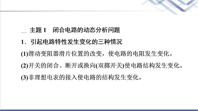 粤教版高中物理必修第三册第4章章末综合提升课件第5页