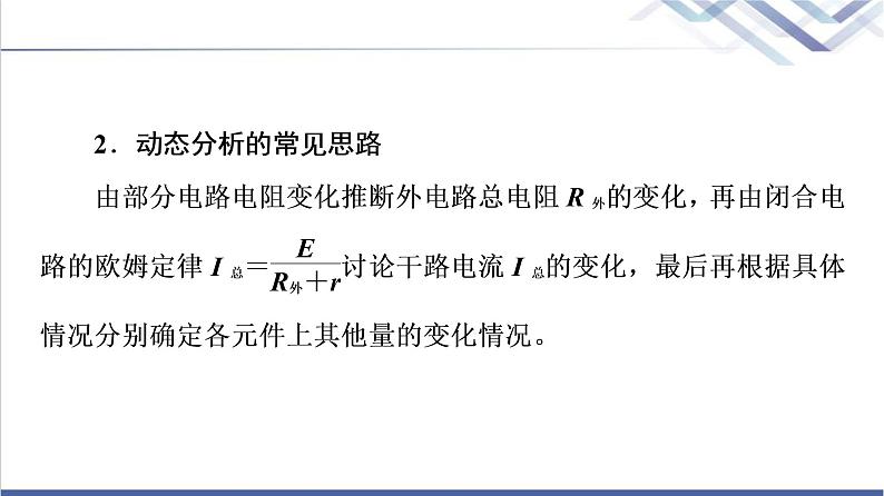 粤教版高中物理必修第三册第4章章末综合提升课件第6页