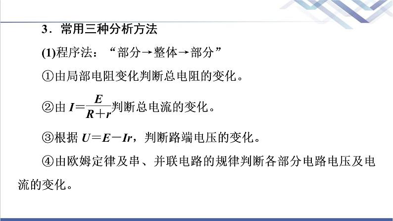 粤教版高中物理必修第三册第4章章末综合提升课件第7页