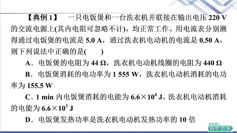 粤教版高中物理必修第三册第5章章末综合提升课件+学案+测评含答案08