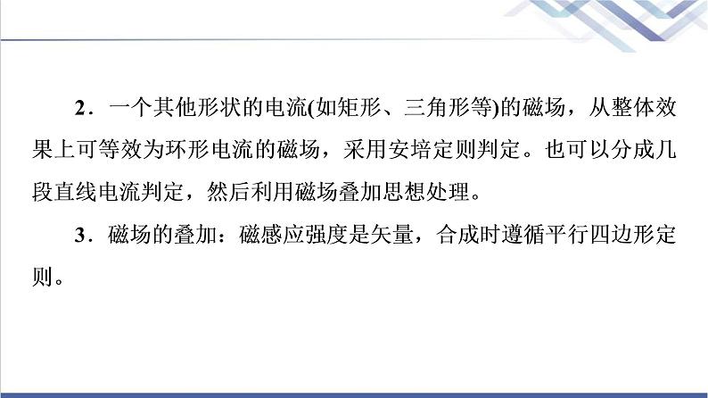 粤教版高中物理必修第三册第6章章末综合提升课件第7页