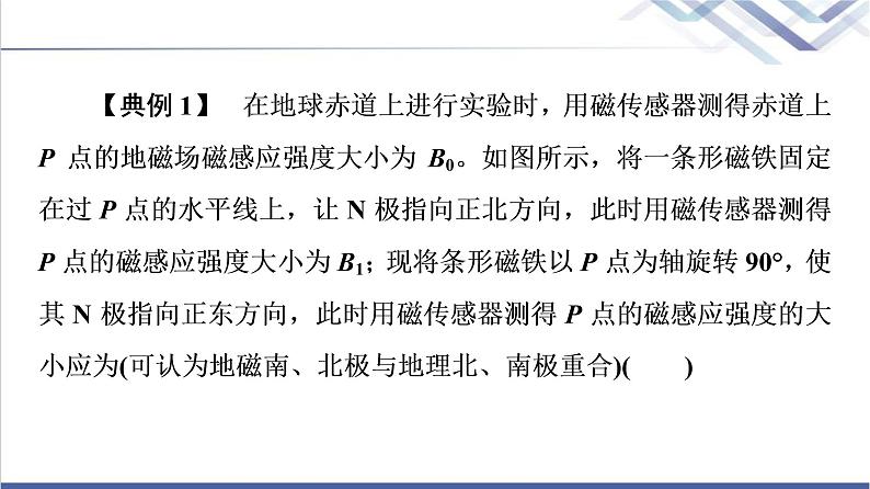 粤教版高中物理必修第三册第6章章末综合提升课件第8页