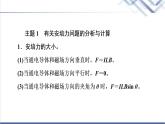 粤教版高中物理选择性必修第二册第1章章末综合提升课件+学案+综合测评含答案