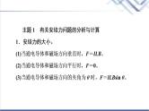 粤教版高中物理选择性必修第二册第1章章末综合提升课件+学案+综合测评含答案