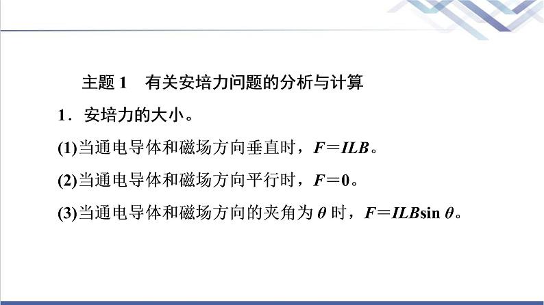 粤教版高中物理选择性必修第二册第1章章末综合提升课件第5页