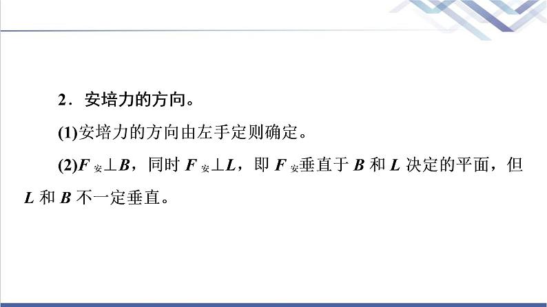 粤教版高中物理选择性必修第二册第1章章末综合提升课件第6页