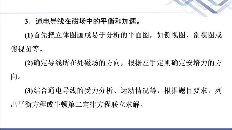 粤教版高中物理选择性必修第二册第1章章末综合提升课件第7页