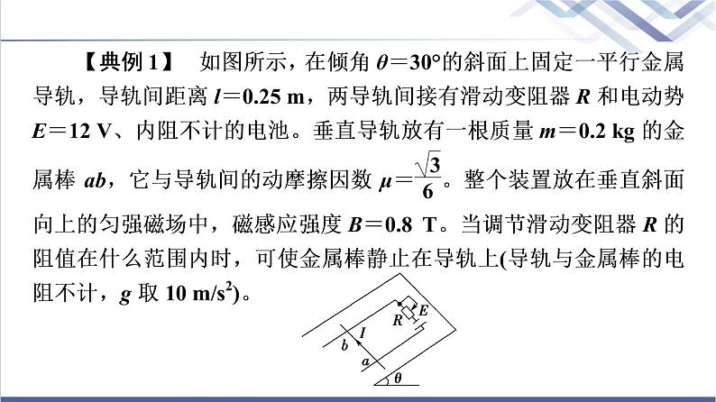 粤教版高中物理选择性必修第二册第1章章末综合提升课件第8页