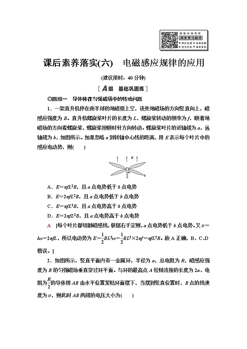粤教版高中物理选择性必修第二册第2章第3节电磁感应规律的应用课件+学案+素养落实含答案01