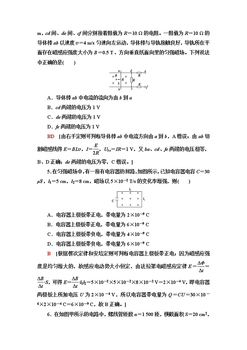 粤教版高中物理选择性必修第二册第2章第3节电磁感应规律的应用课件+学案+素养落实含答案03