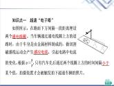 粵教版高中物理選擇性必修第二冊第2章第3節(jié)電磁感應(yīng)規(guī)律的應(yīng)用課件+學(xué)案+素養(yǎng)落實含答案